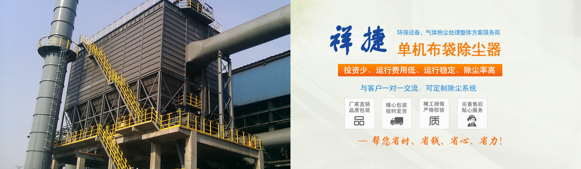 QMC-Ⅰ型脈沖袋式除塵器-布袋除塵器系列-泊頭市祥捷除塵設(shè)備有限公司-