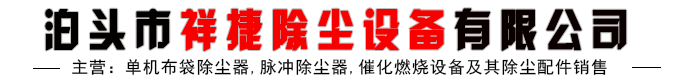 QMC-Ⅰ型脈沖袋式除塵器-布袋除塵器系列-泊頭市祥捷除塵設(shè)備有限公司-