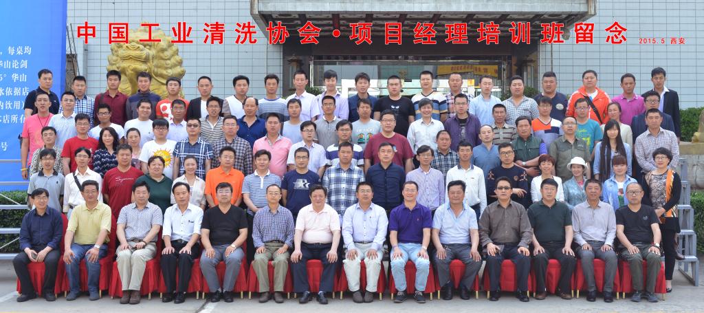 藍(lán)泰清洗骨干人員參加中國工業(yè)清洗項(xiàng)目經(jīng)理培訓(xùn)認(rèn)證